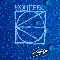 Конгрес - Тобі