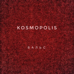 KOSMOPOLIS - Вальс