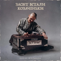 Козак Сіромаха - Засвіт встали козаченьки