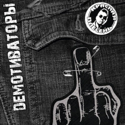 Красная плесень
- Дед Кирилл