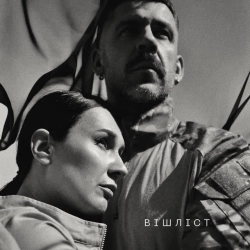 Крихітка & Роман Набожняк - Вішліст