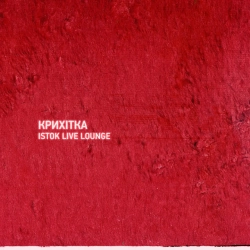 Крихітка - Пароль (Live lounge edition) [Live]