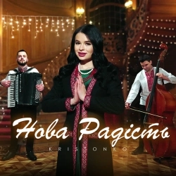 Kristonko - Нова Радість