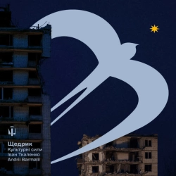 Культурні сили & Іван Ткаленко & Andrii Barmalii - Щедрик