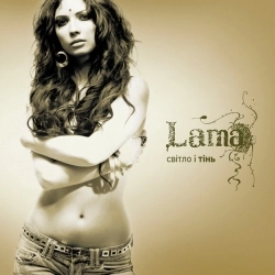Lama - А ти співай