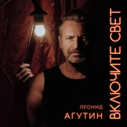 Леонид Агутин & Jimmy Rosenberg - Сочи