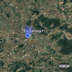 LIL Pink - Будапешт