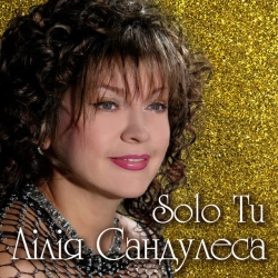 Лілія Сандулеса - Не питай мене