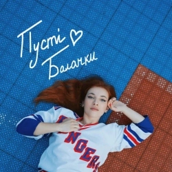 LITA - Пусті Балачки