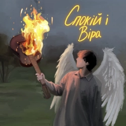 Luna Rozza - Спокій і віра