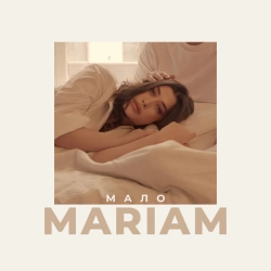 MARIAM - Мало