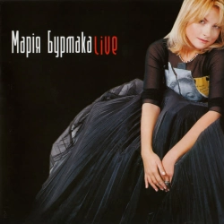 Марія Бурмака - Чорні черешні - Live