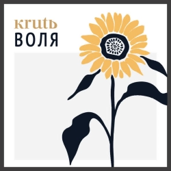 Maryna Krut - Воля