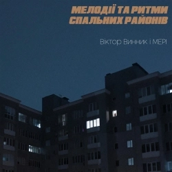 Мері - Змія 2003