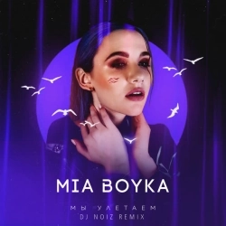 MIA BOYKA - Мы улетаем - DJ Noiz Remix