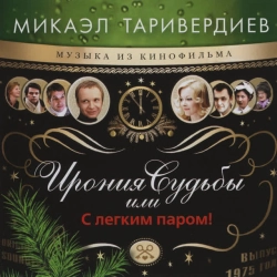 Микаэл Таривердиев & Алла Пугачёва - Мне нравится, что вы больны не мной