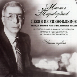 Микаэл Таривердиев - Маленький принц