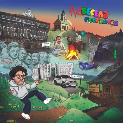 Міша Правильний - Рашмор