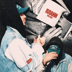 MOLODOY - Плани