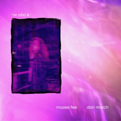 Mozee Fee & dari march - Ти або я