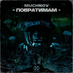 MUCHNOY - Побратимам