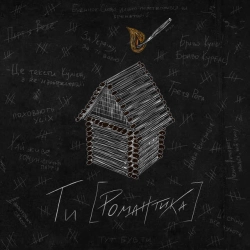 МУР & хейтспіч - Бі Бо Бу (feat хейстпіч)