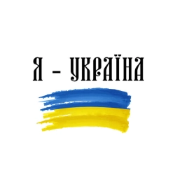 Настя Каменських (NK) - Я - Україна