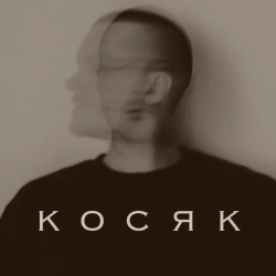OTorvald - Косяк