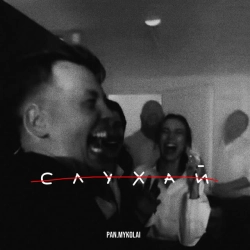 PanMykolai - Слухай
