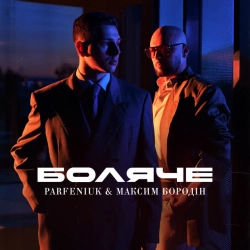 Parfeniuk & Максим Бородін - Боляче