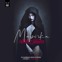 Patsyki Z Franeka - Марічка