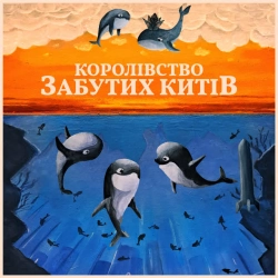 Perevod - Небесні кити - Місто на хмарах