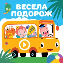 Першосвіт & Тетяна Пиріжок - Маленький павучок