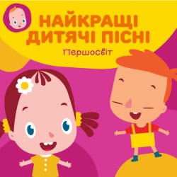 Першосвіт & Тетяна Пиріжок - Малюк акула