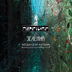 Пиріг і Батіг - Весна