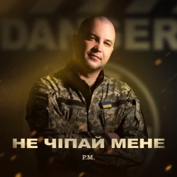PM - Не чіпай мене