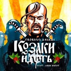 PROBASS ∆ HARDI & Anna Bulat - Козаки йдуть
