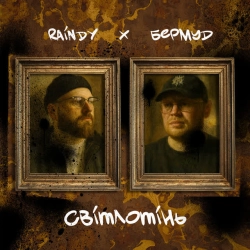 Raindy & Бермуд - Світлотінь