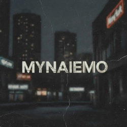 RII - МИНАЄМО