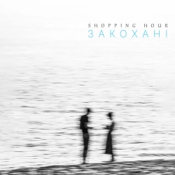 Shopping Hour - Тут-чи-там