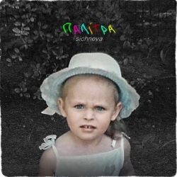 sichneva - палітра