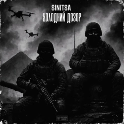 SINITSA - ХОЛОДНИЙ ДОЗОР
