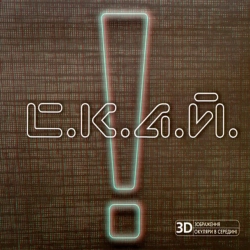 СКАЙ - Пам'ятай