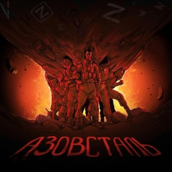 Skladno - Азовсталь