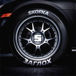 SKOFKA - ЗАГЛОХ