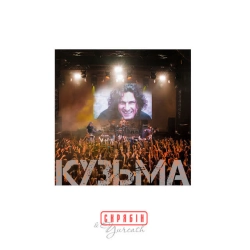 Скрябін & Yurcash - КУЗЬМА