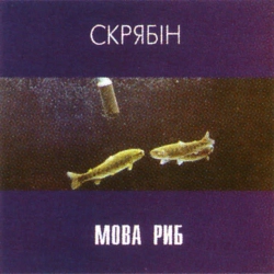 Скрябін - Чим пахне