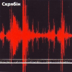 Скрябін - Примітивні