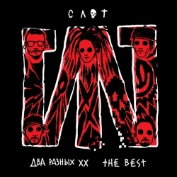 Слот - Они убили Кенни