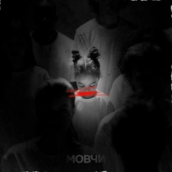 SMLSKP & Anton Kramar - Мовчи